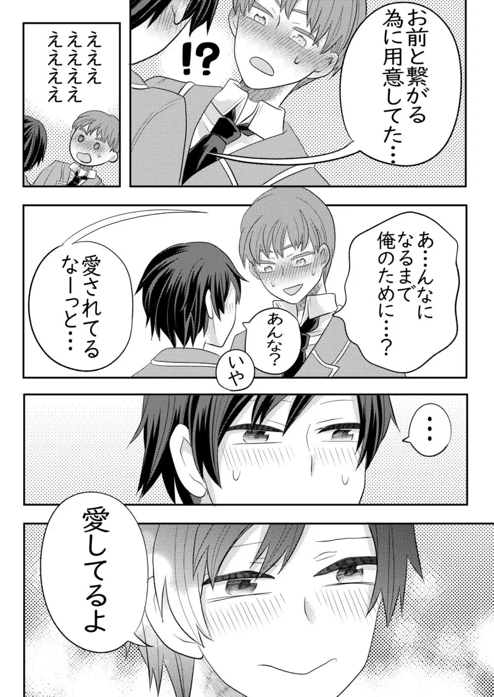 眠る幼馴染に手を出しちゃう話 Page.47