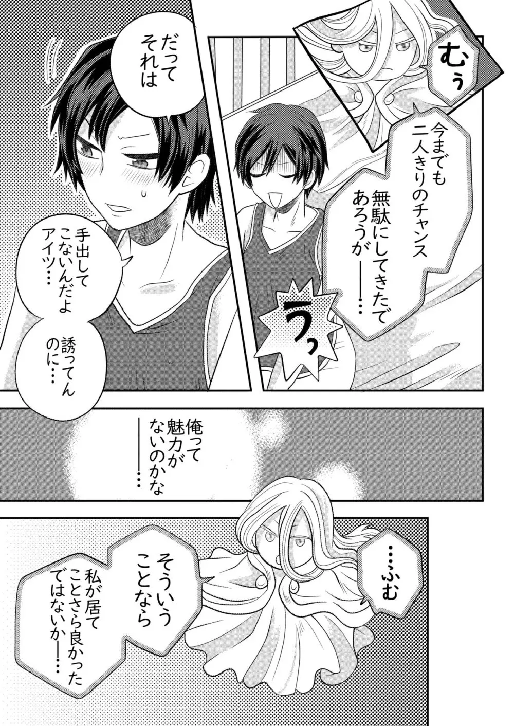 眠る幼馴染に手を出しちゃう話 Page.6