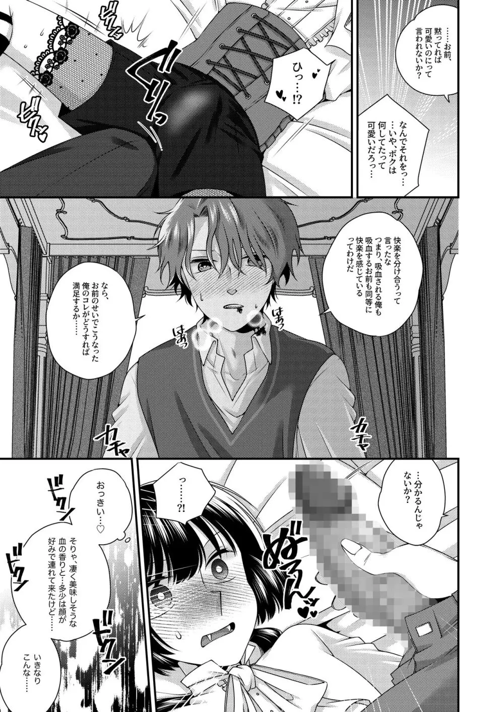 キミが知らないボクの味 Page.12