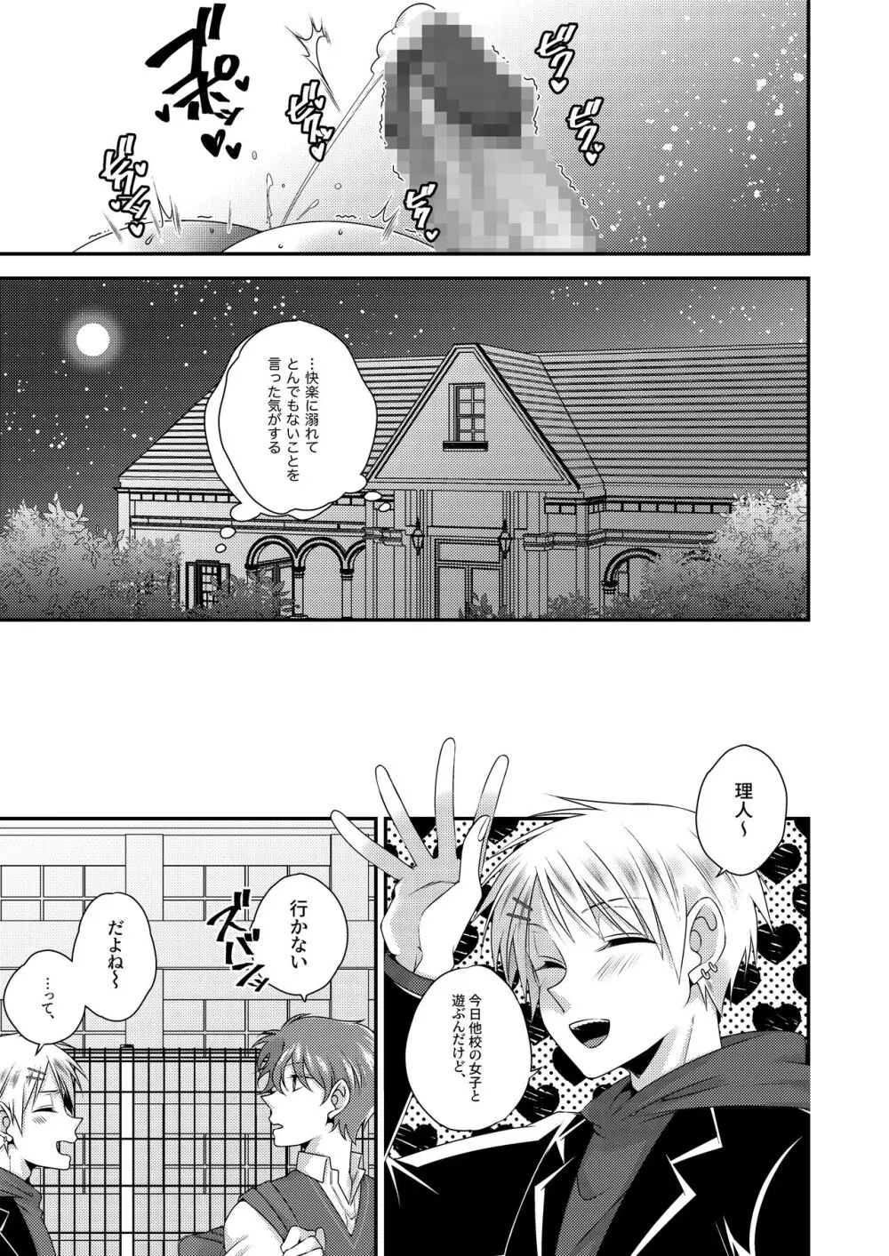 キミが知らないボクの味 Page.26