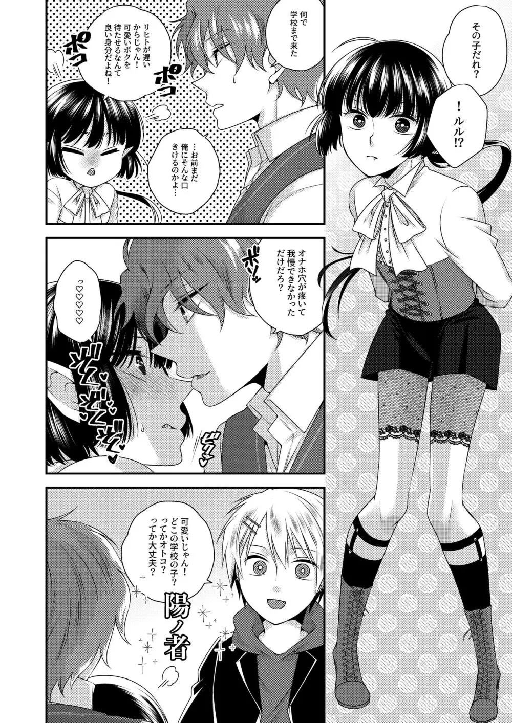 キミが知らないボクの味 Page.27