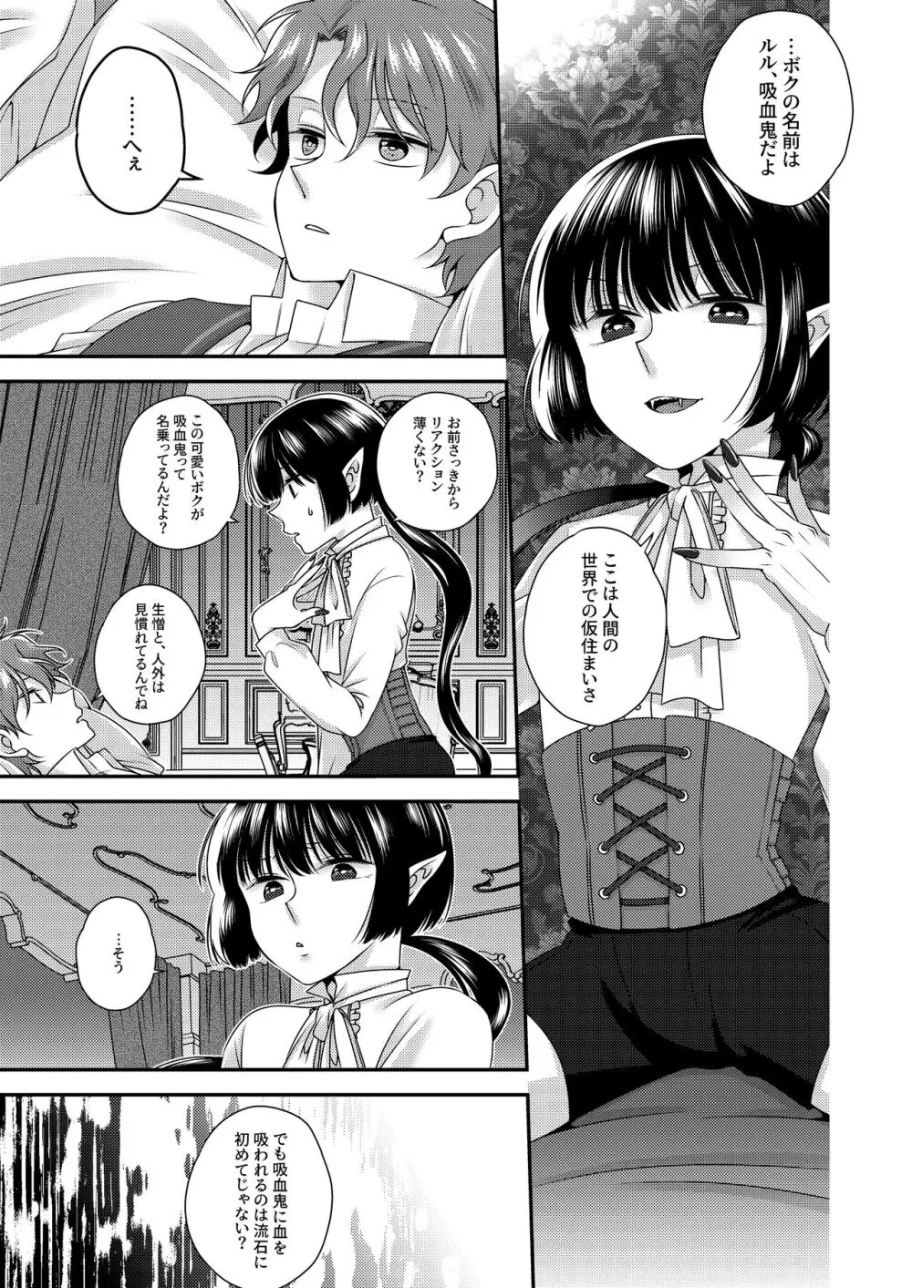 キミが知らないボクの味 Page.8