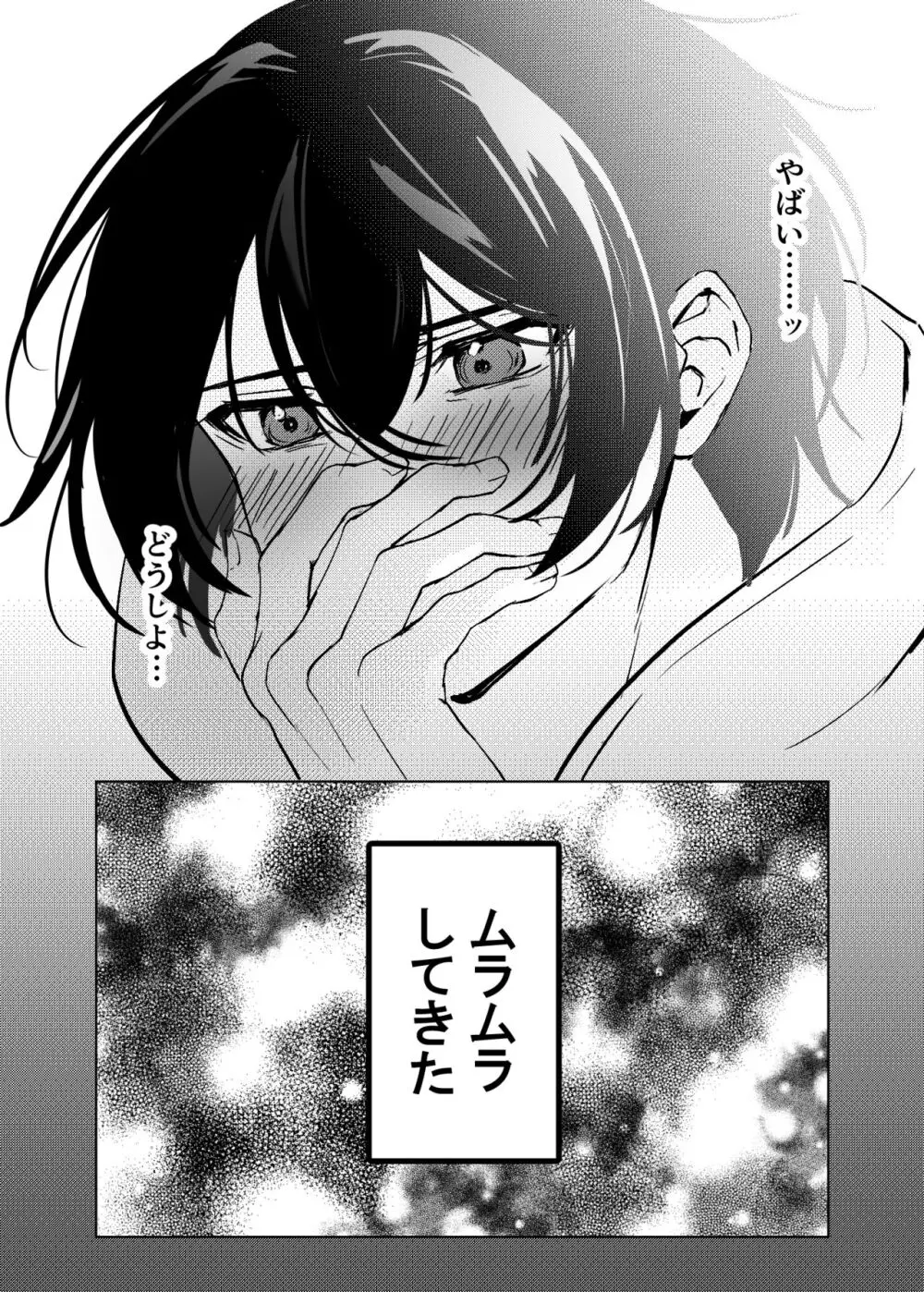 一目惚れした、その男 Page.19