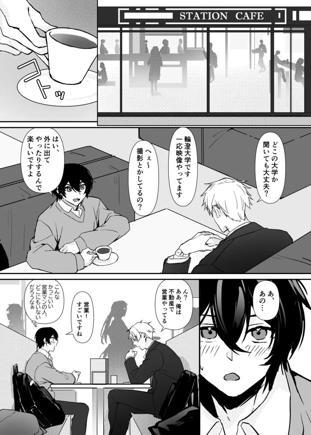 一目惚れした、その男 Page.33