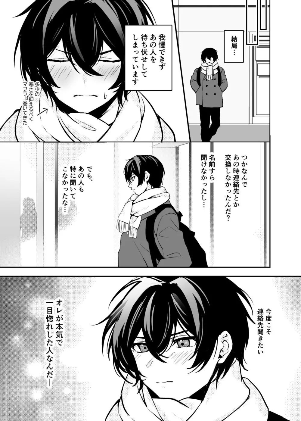 一目惚れした、その男 Page.39