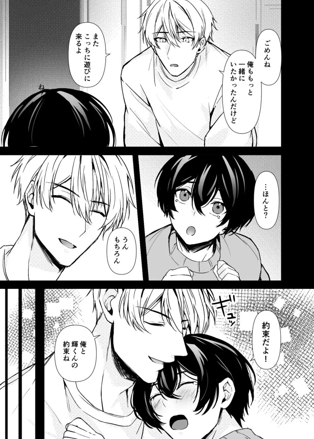 一目惚れした、その男 Page.55