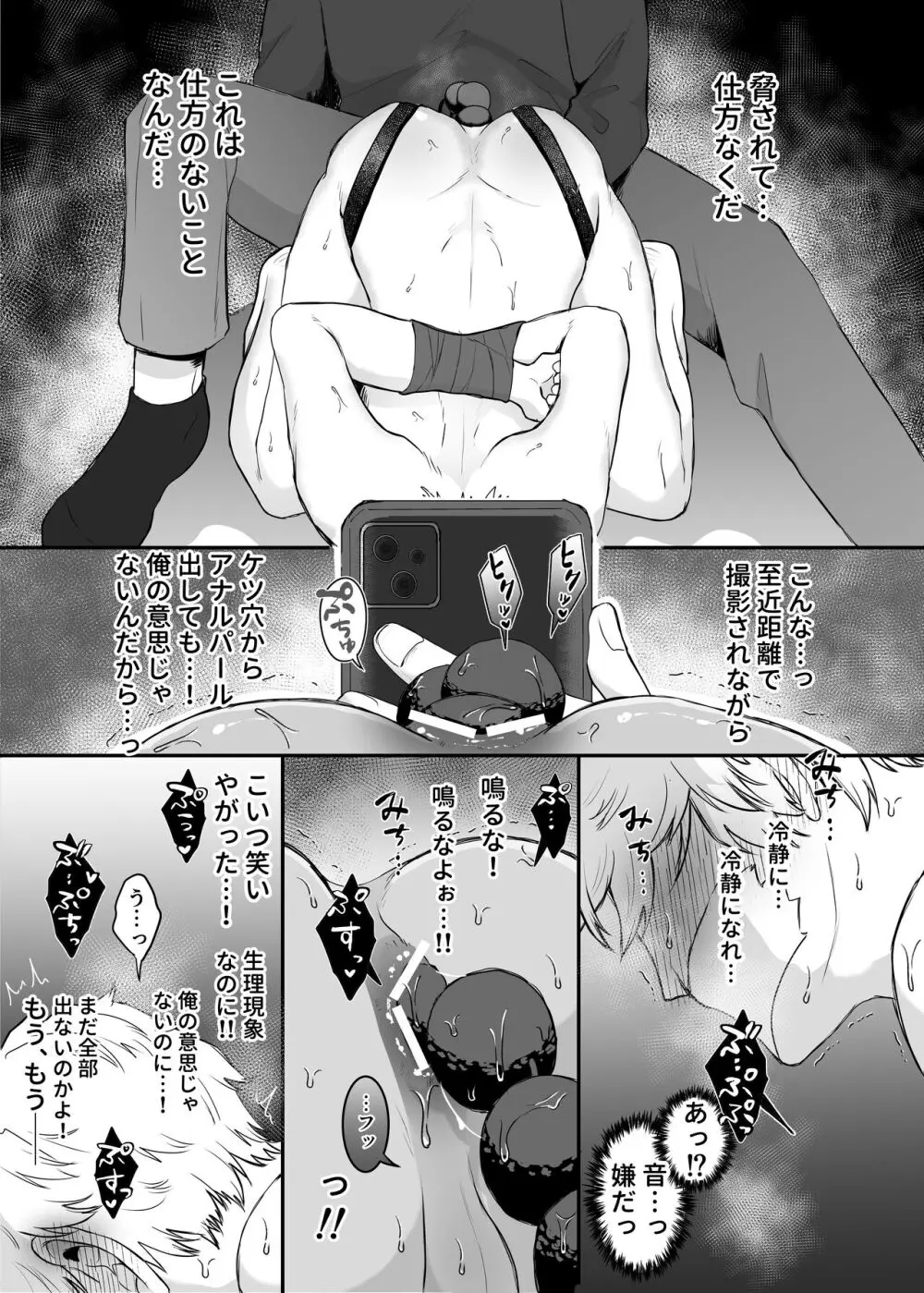 カブラギ先生のドキドキ謝罪訪問 Page.30