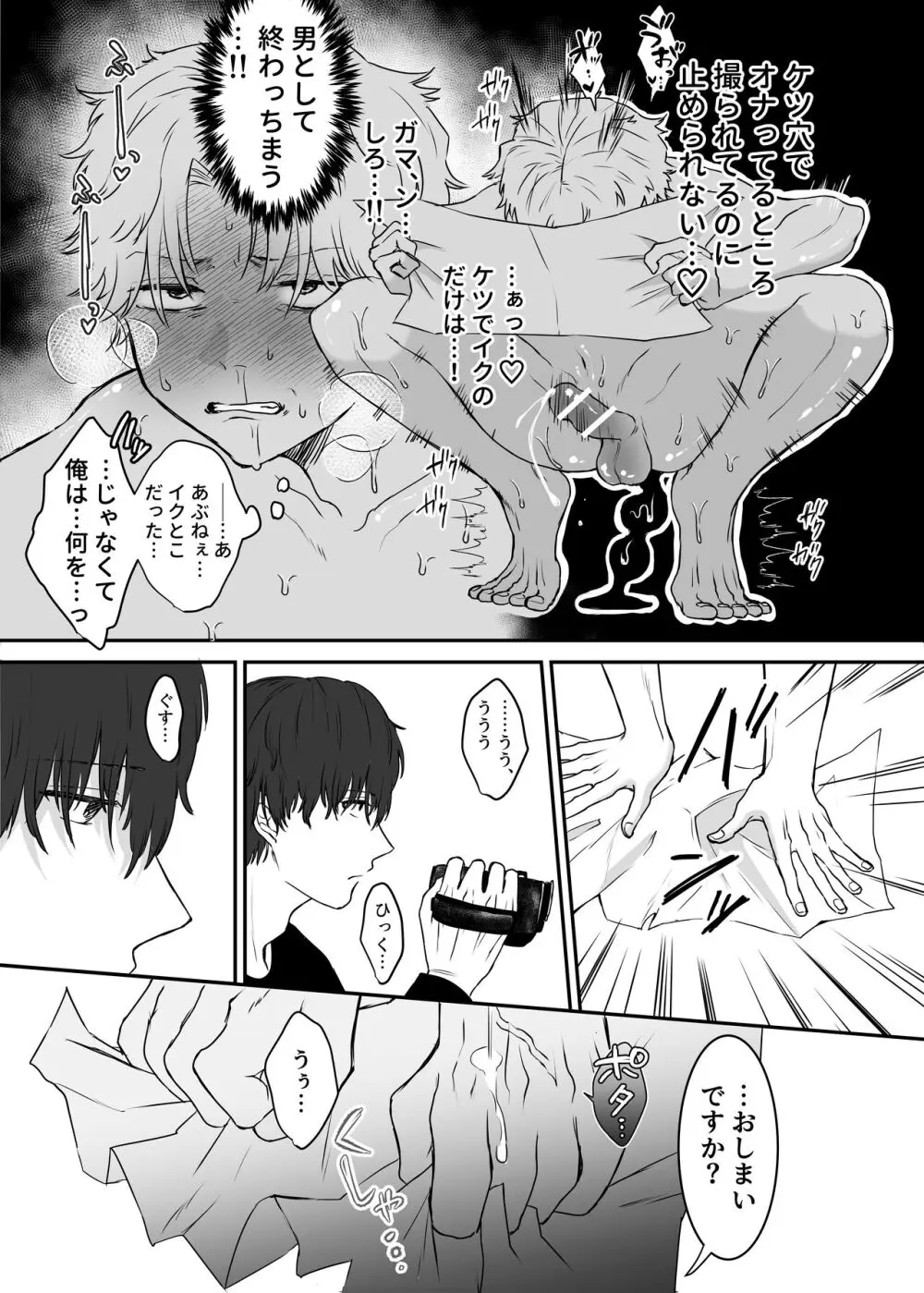 カブラギ先生のドキドキ謝罪訪問 Page.38