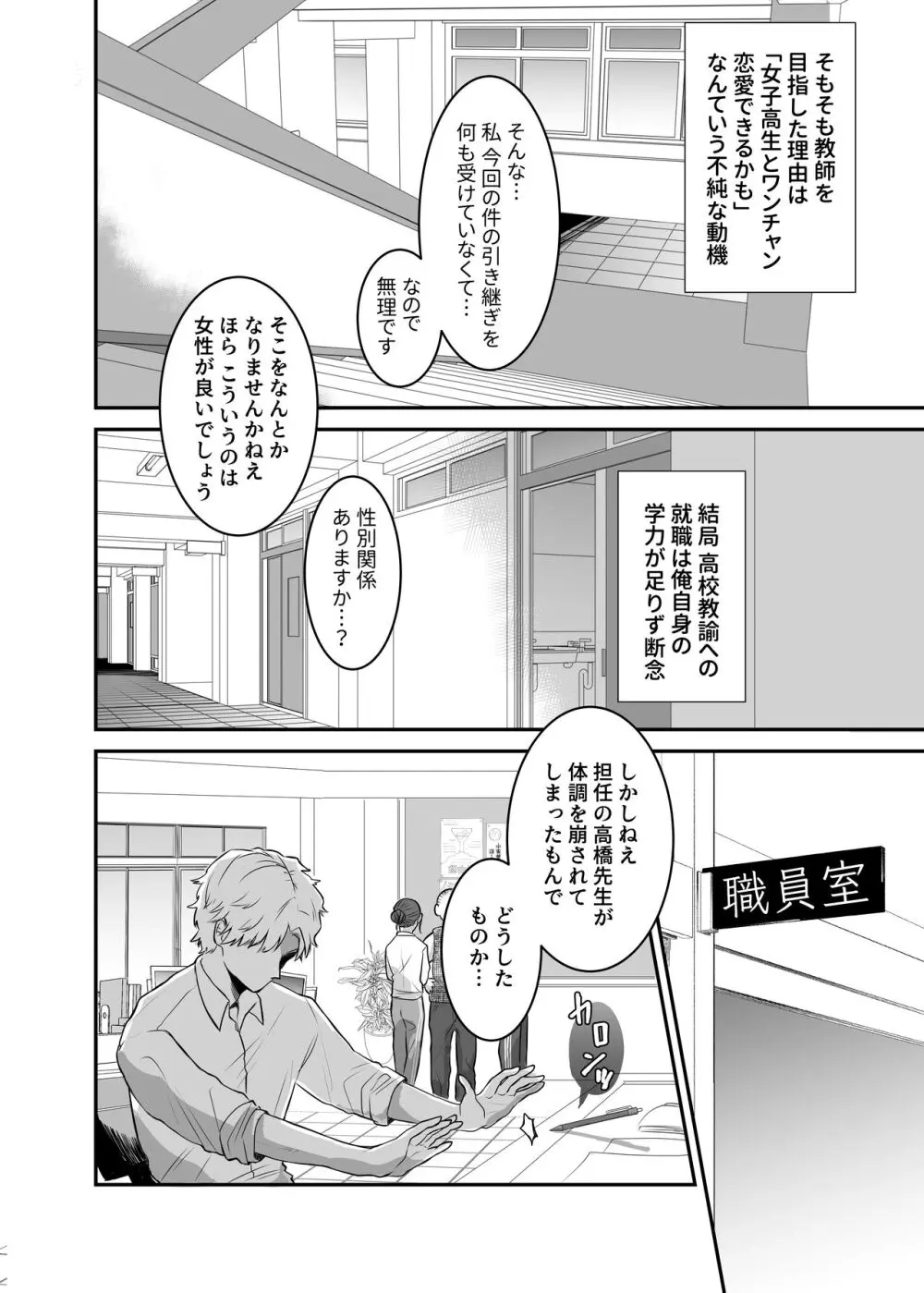 カブラギ先生のドキドキ謝罪訪問 Page.5