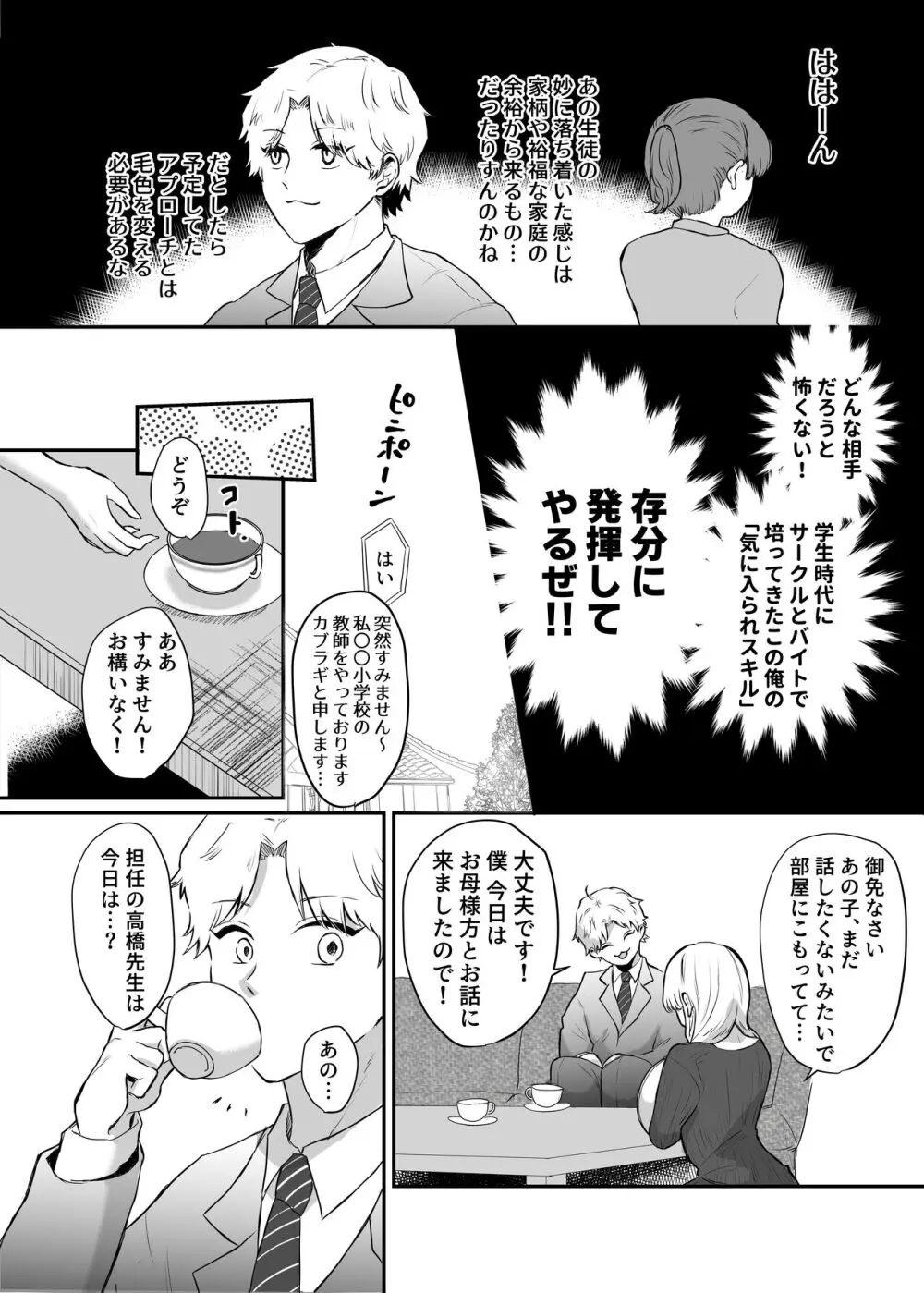 カブラギ先生のドキドキ謝罪訪問 Page.9