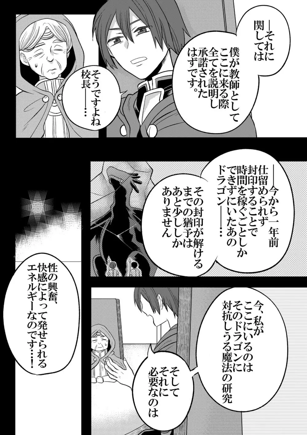 大魔法使いの弟子は年下騎士と結ばれるのか？１ Page.12