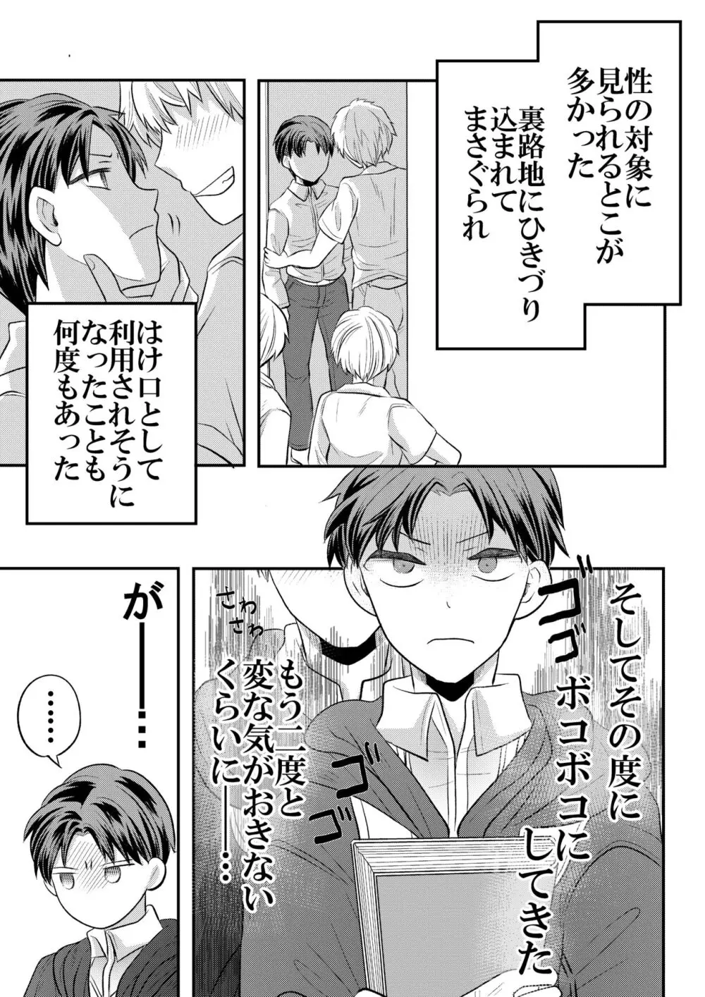 大魔法使いの弟子は年下騎士と結ばれるのか？１ Page.46