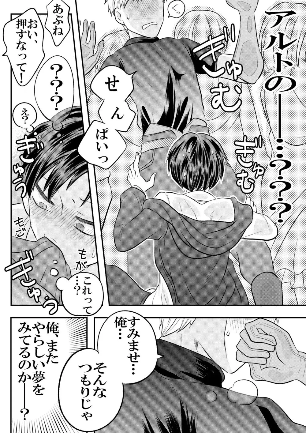 大魔法使いの弟子は年下騎士と結ばれるのか？１ Page.65