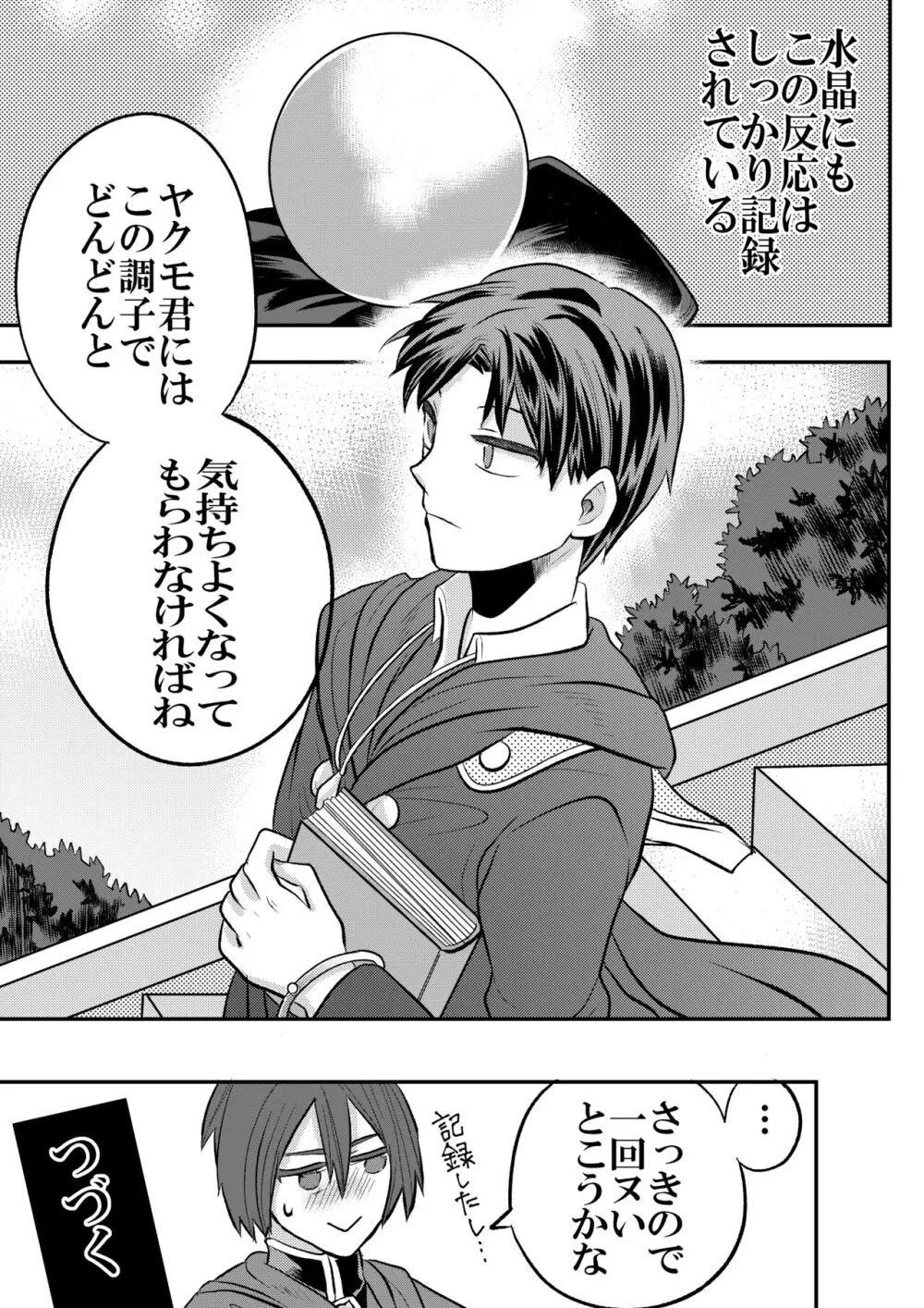 大魔法使いの弟子は年下騎士と結ばれるのか？１ Page.74