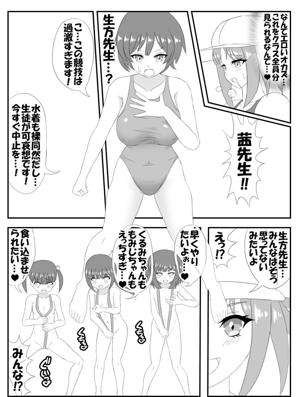 プール監視員のお姉さん漫画版 Page.10