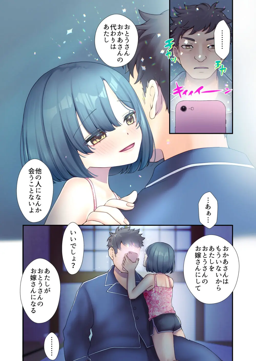 だいすきおとうさん Page.6