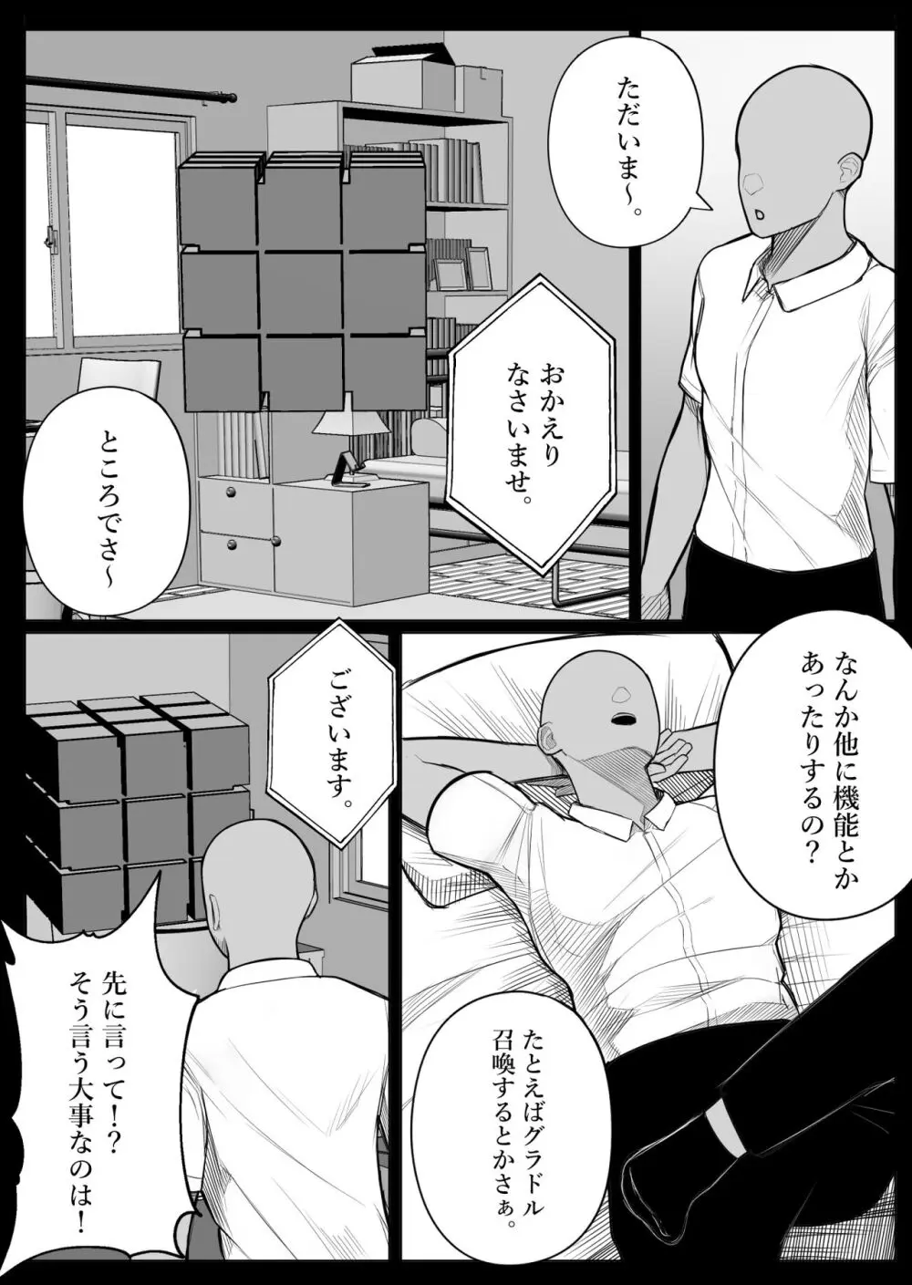 人間コピー機 キューブリック2 Page.8