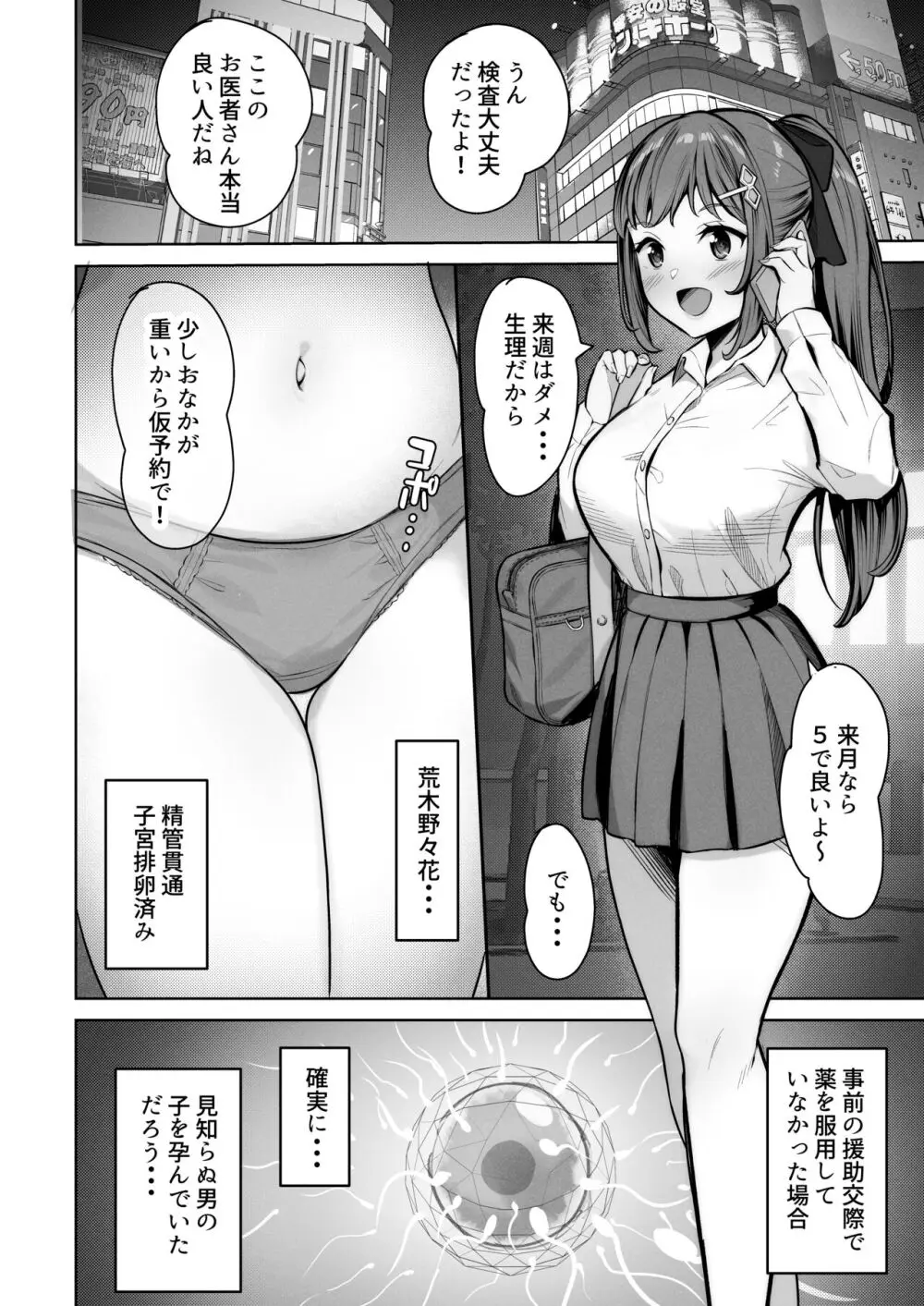 えんこーちゃんのパパ活日記④ ～荒木野々花の場合～ Page.32