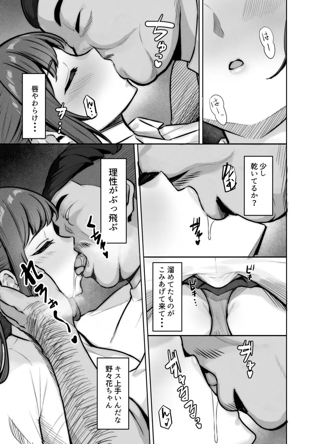 えんこーちゃんのパパ活日記④ ～荒木野々花の場合～ Page.7