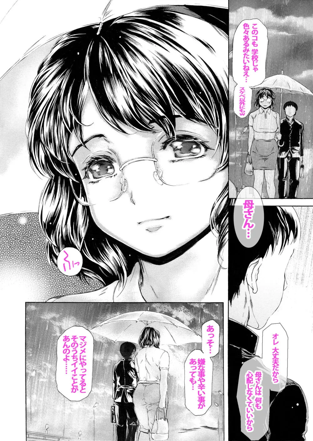 息子に毎日しつこく迫られて、仕方なく3日に一回性欲処理してやってます。 Page.116