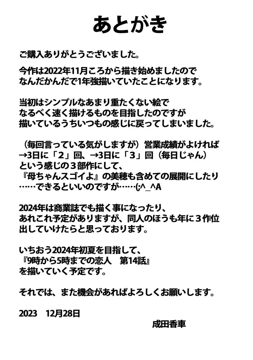 息子に毎日しつこく迫られて、仕方なく3日に一回性欲処理してやってます。 Page.129