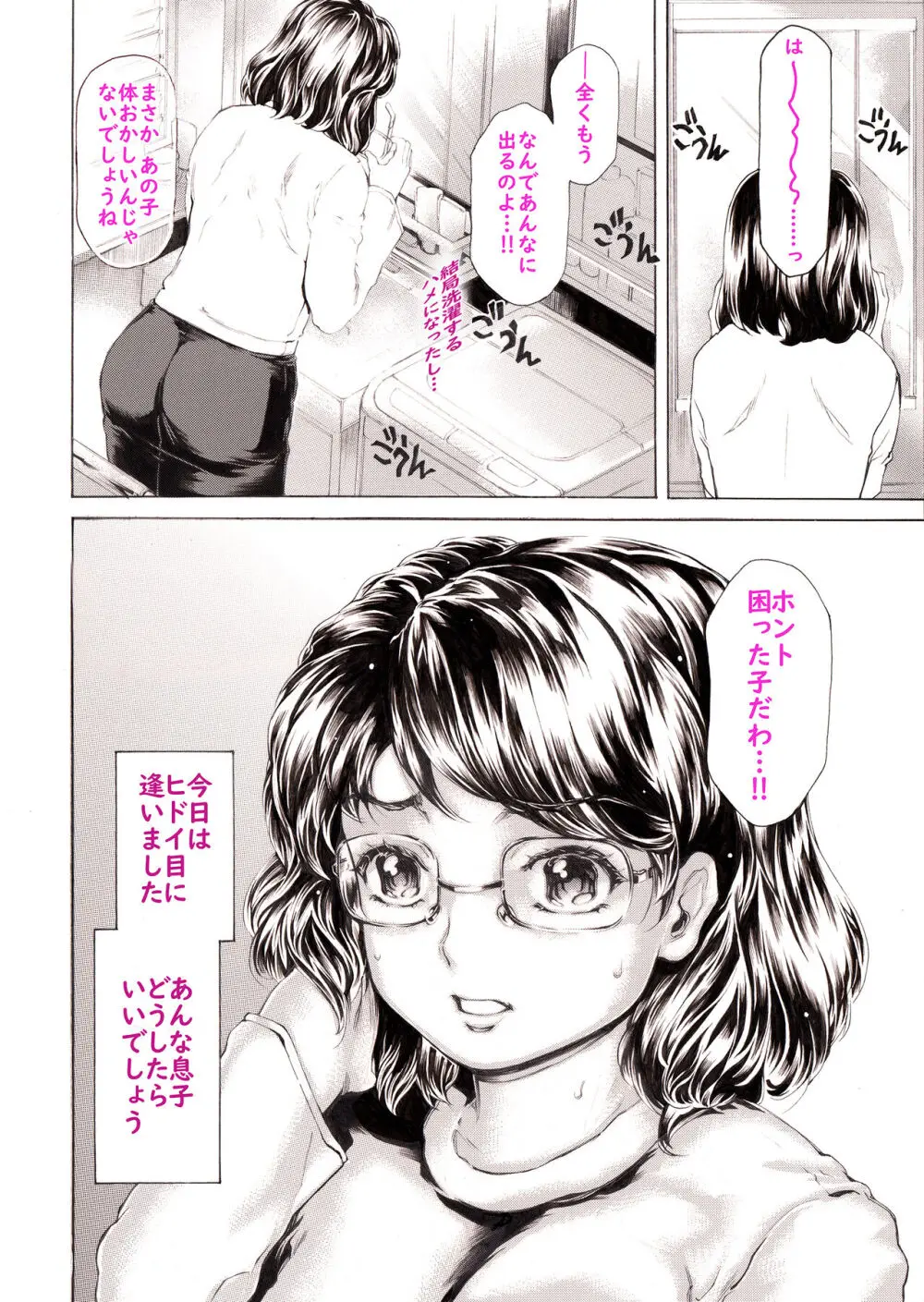 息子に毎日しつこく迫られて、仕方なく3日に一回性欲処理してやってます。 Page.20