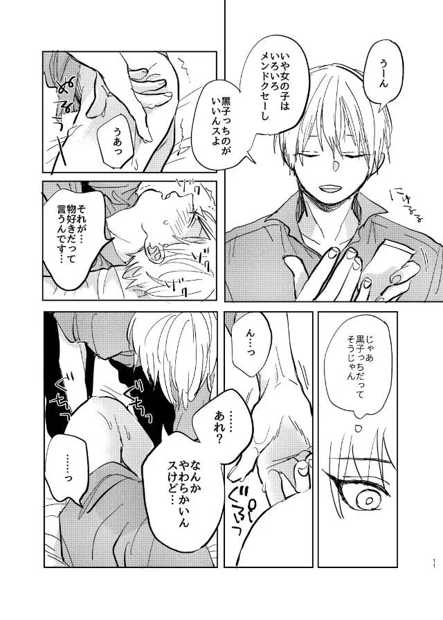 だってそれならずっとこのまま Page.13