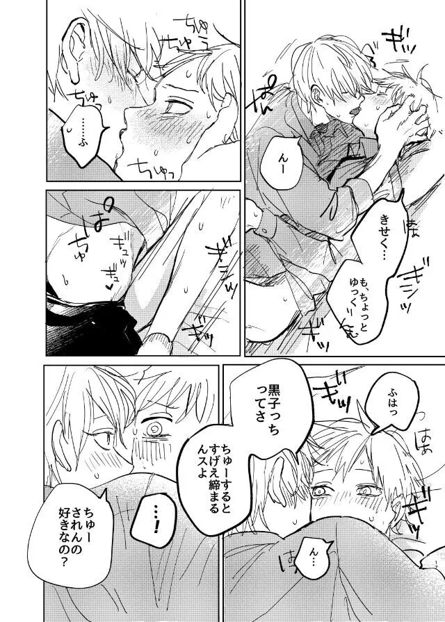 だってそれならずっとこのまま Page.19