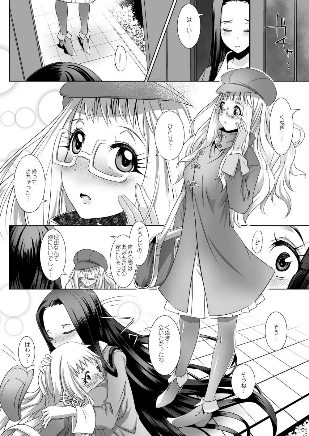 ひめやかフルラージュ総集編 Page.37