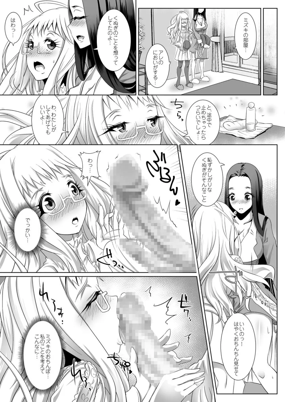 ひめやかフルラージュ総集編 Page.38