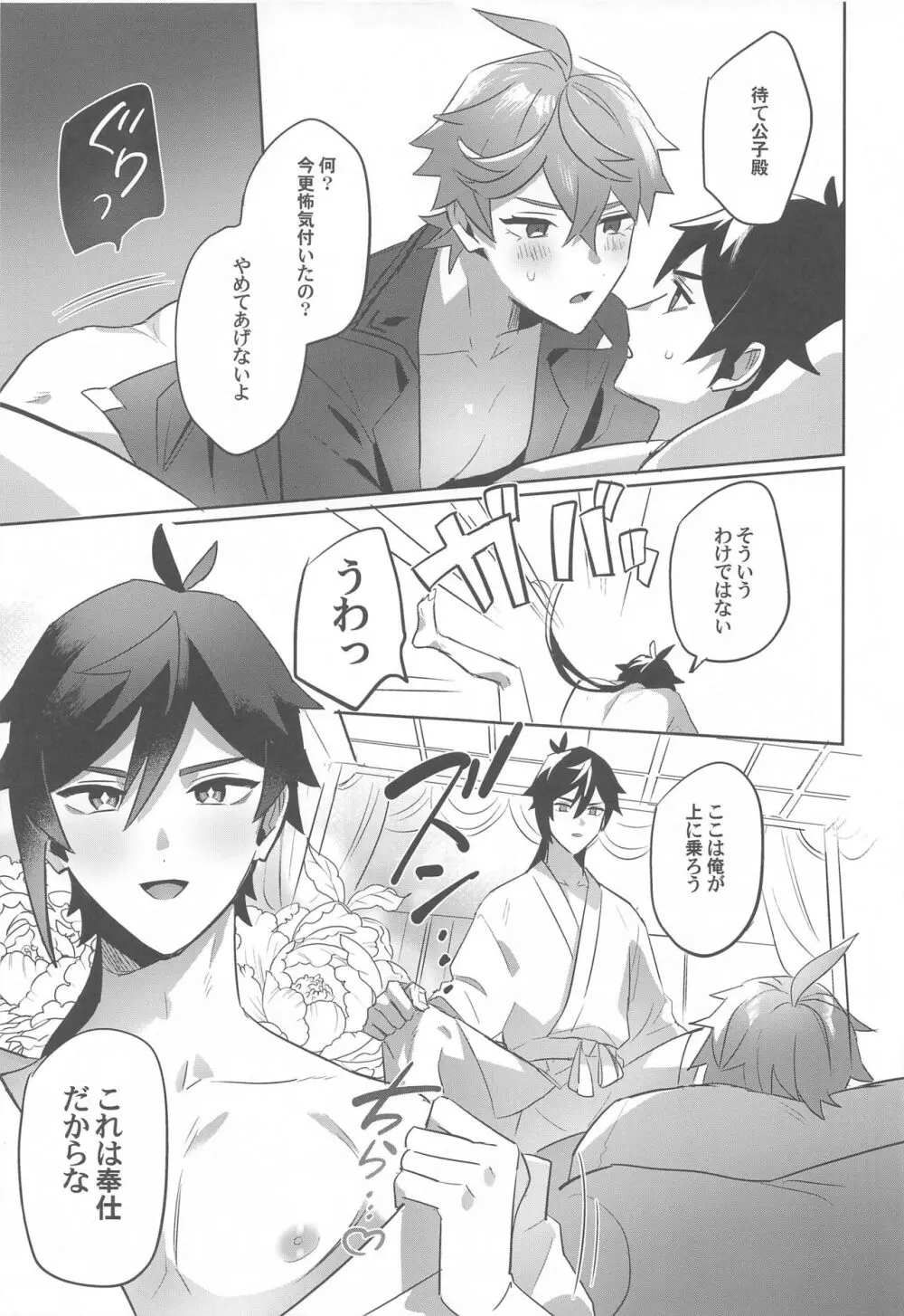 ティータイムトラべル Page.19