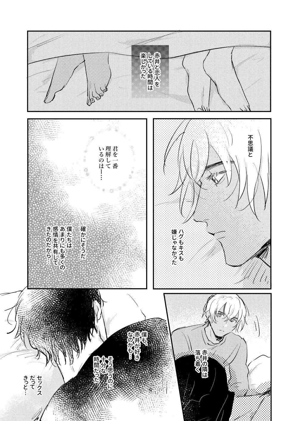 ぼくたちほんとにコイビトですか？ Page.20