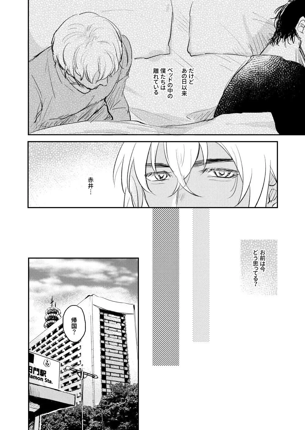 ぼくたちほんとにコイビトですか？ Page.21