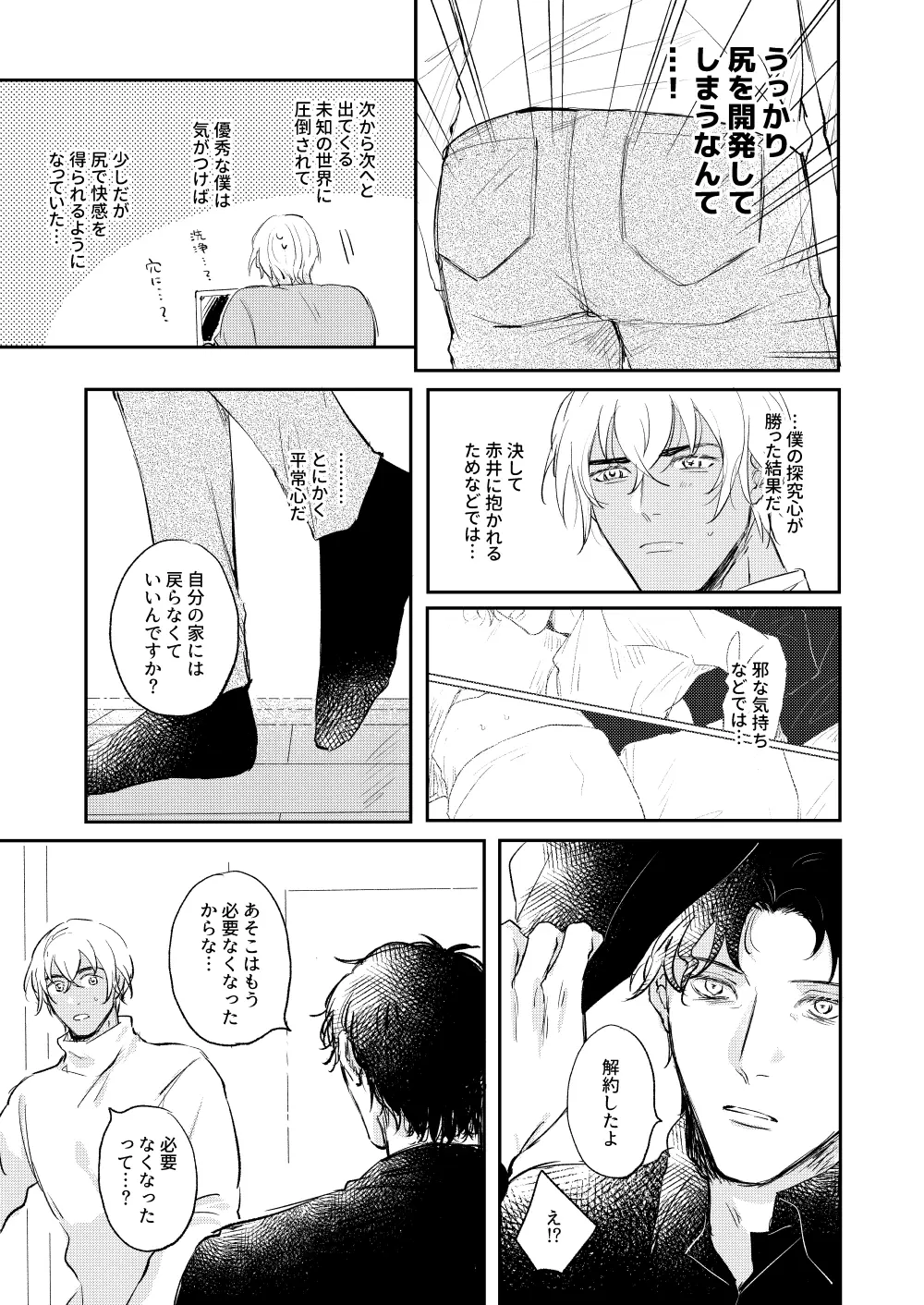 ぼくたちほんとにコイビトですか？ Page.26