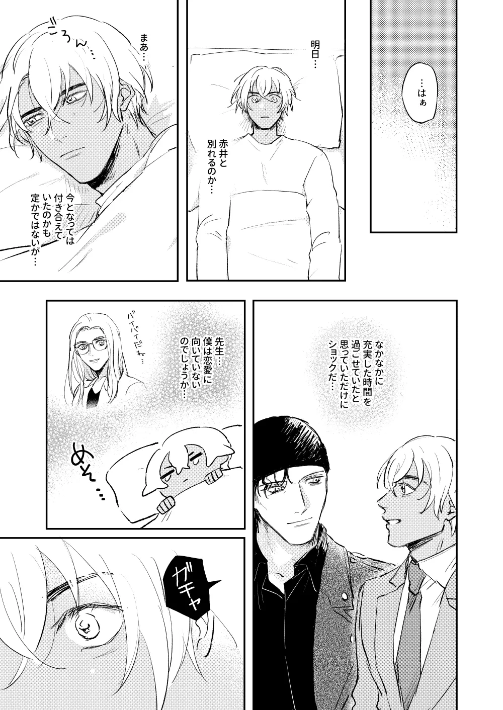 ぼくたちほんとにコイビトですか？ Page.28