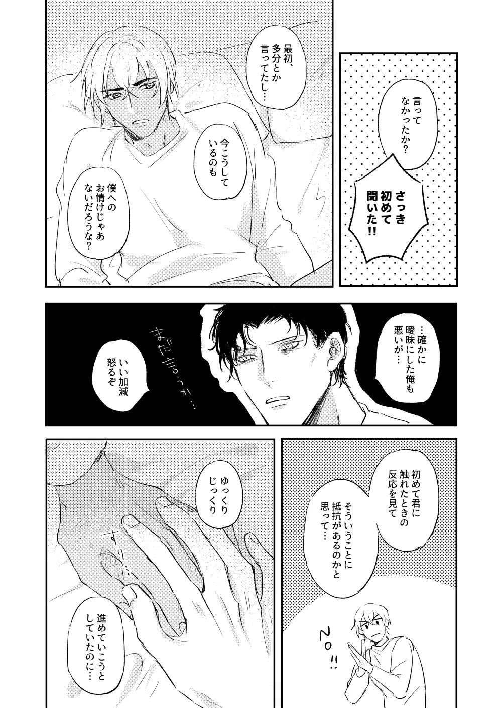 ぼくたちほんとにコイビトですか？ Page.39