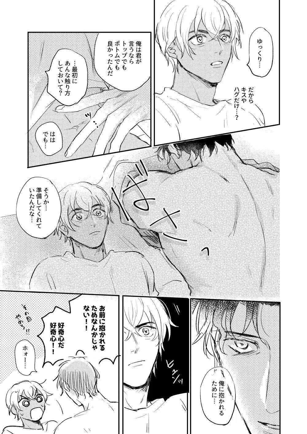 ぼくたちほんとにコイビトですか？ Page.40