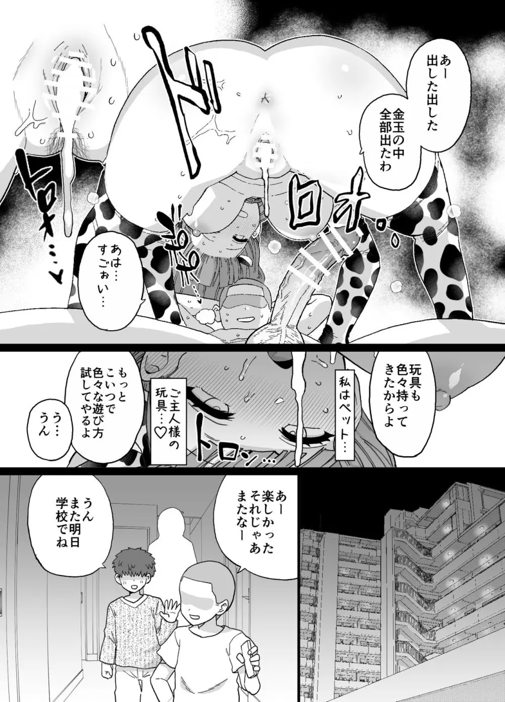 ママが催眠NTRされる漫画 Page.13