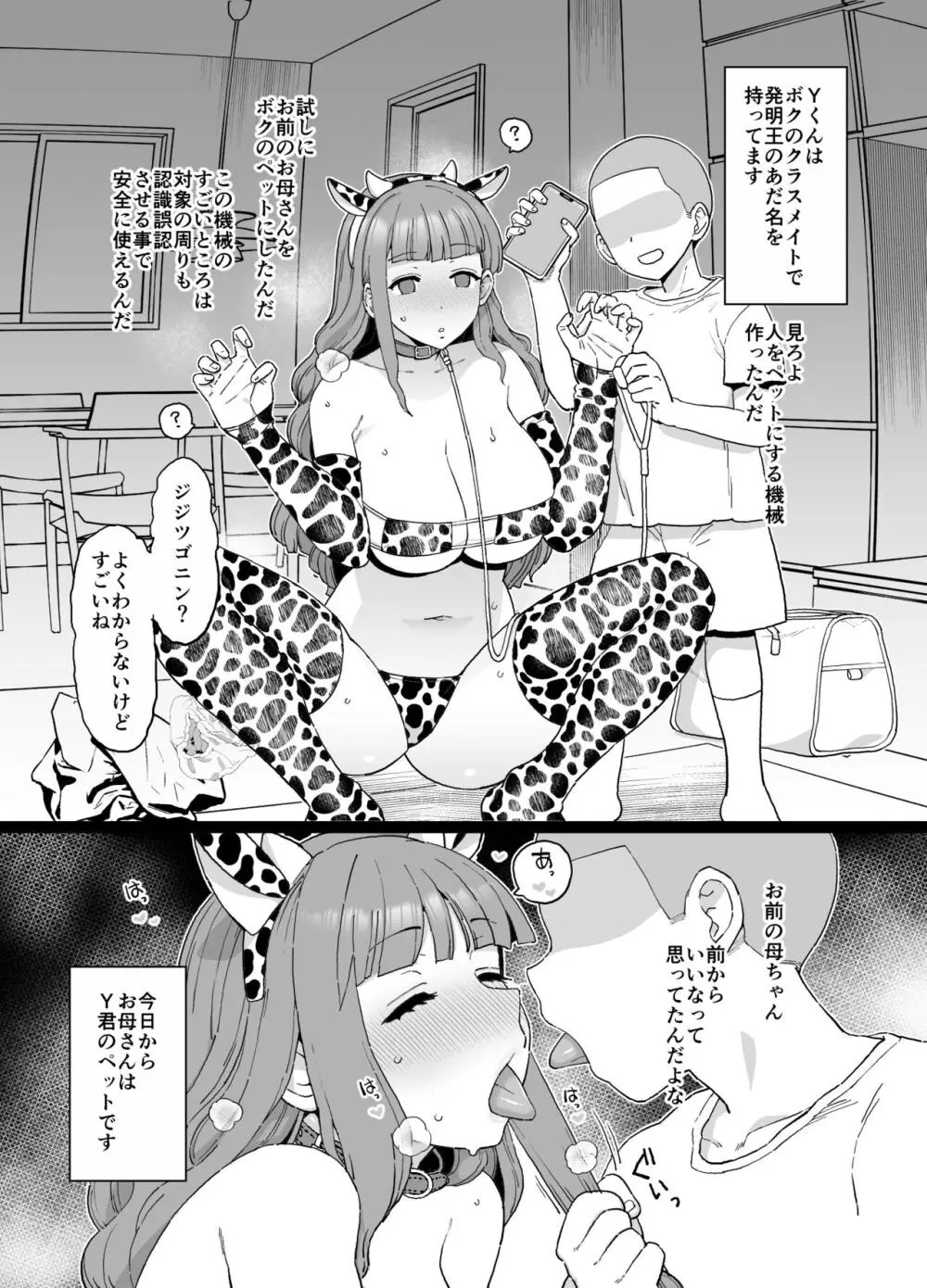 ママが催眠NTRされる漫画 Page.3