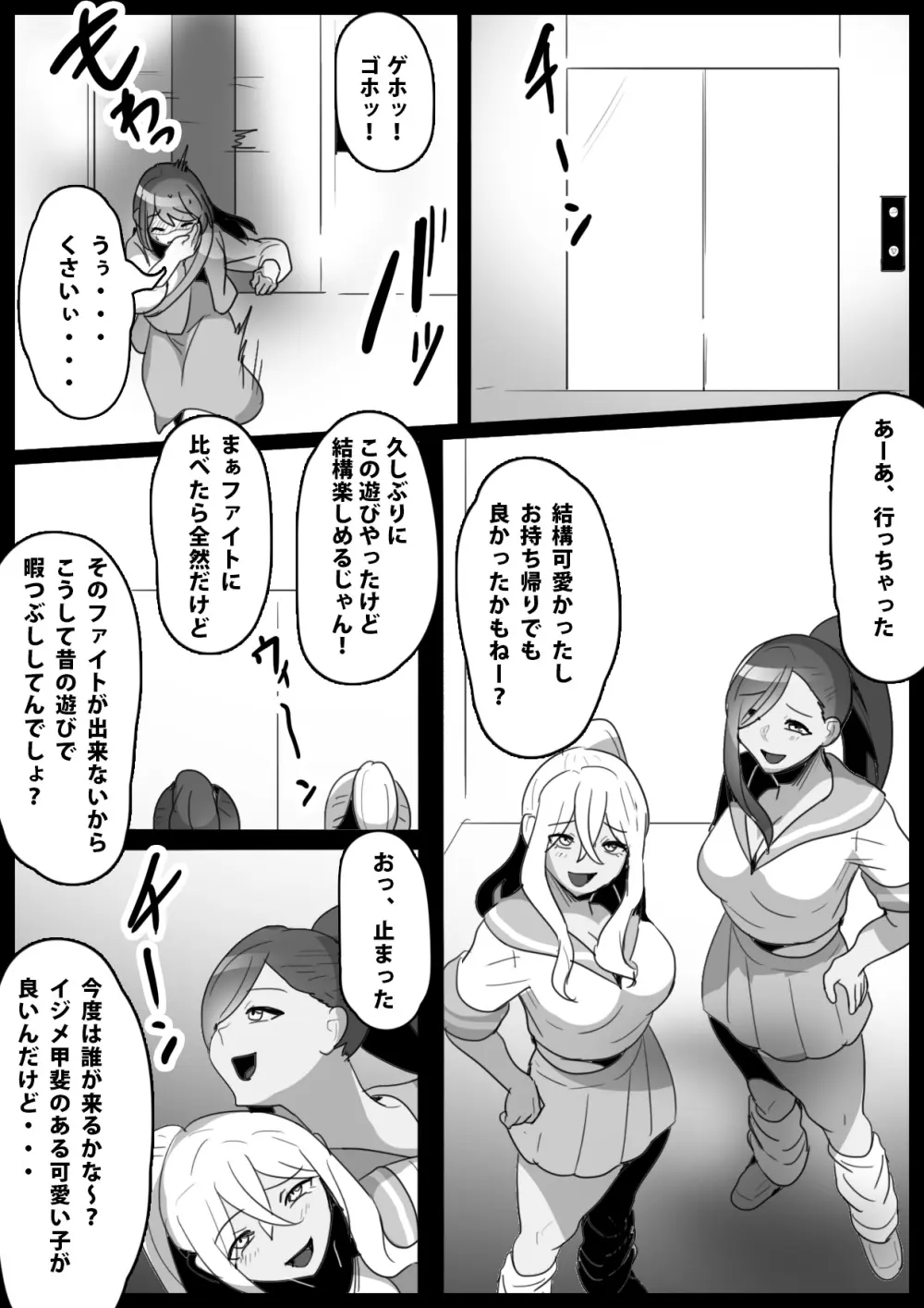 ふぇちすと 第14話 Page.3