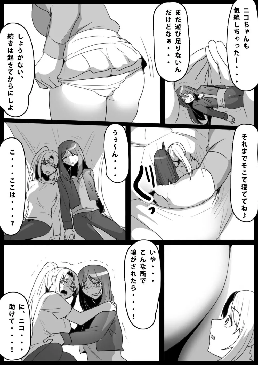 ふぇちすと 第17話 Page.14