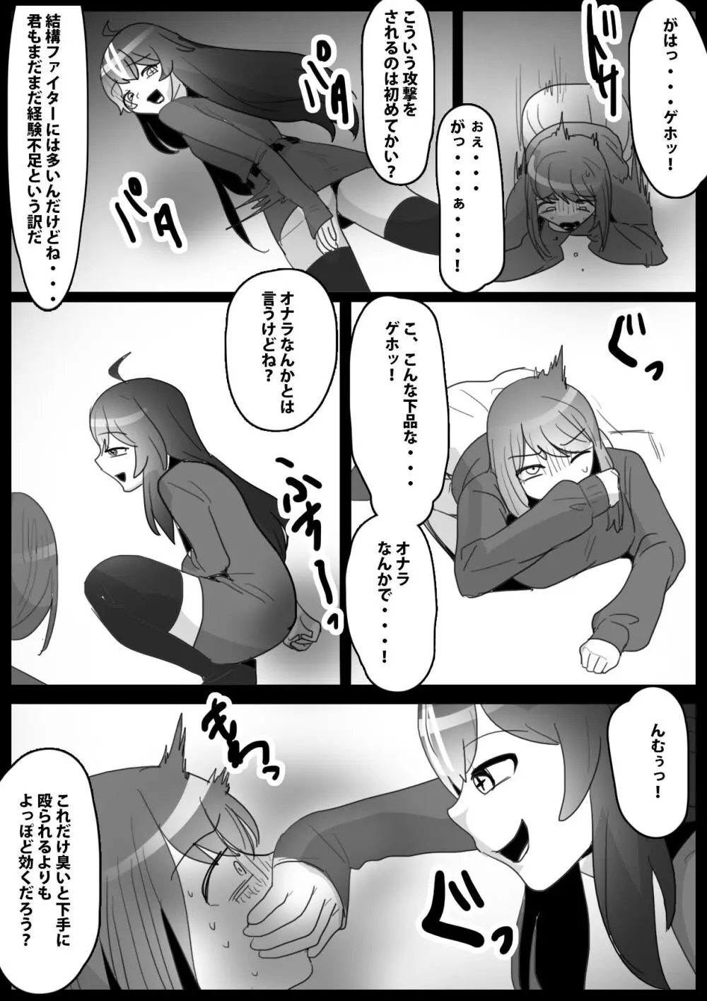 ふぇちすと 第20話 Page.11