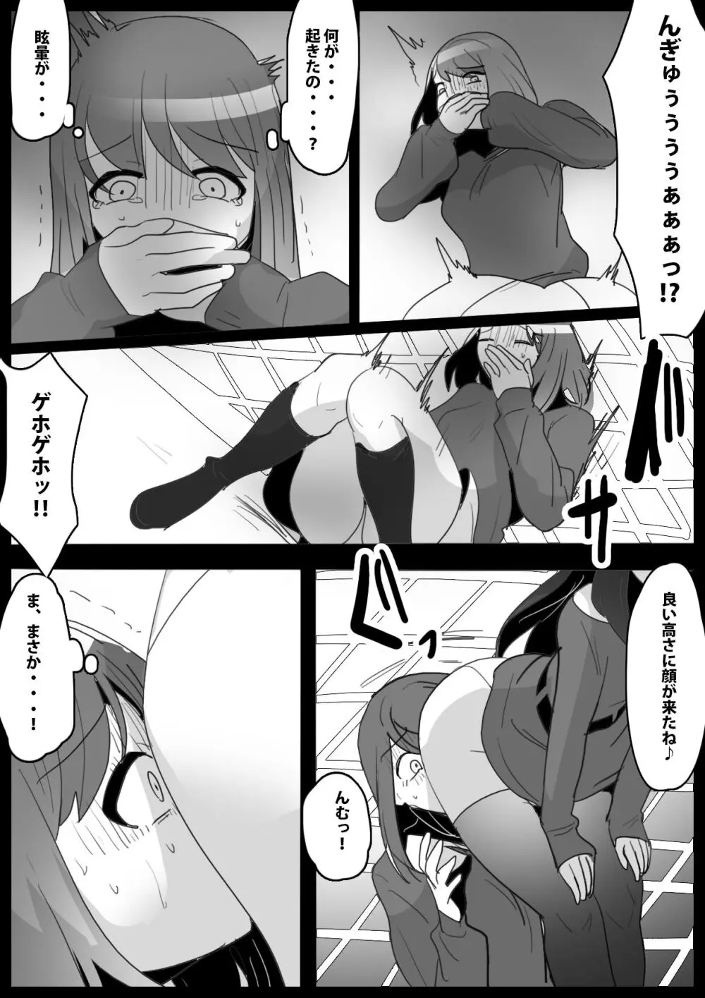 ふぇちすと 第20話 Page.9