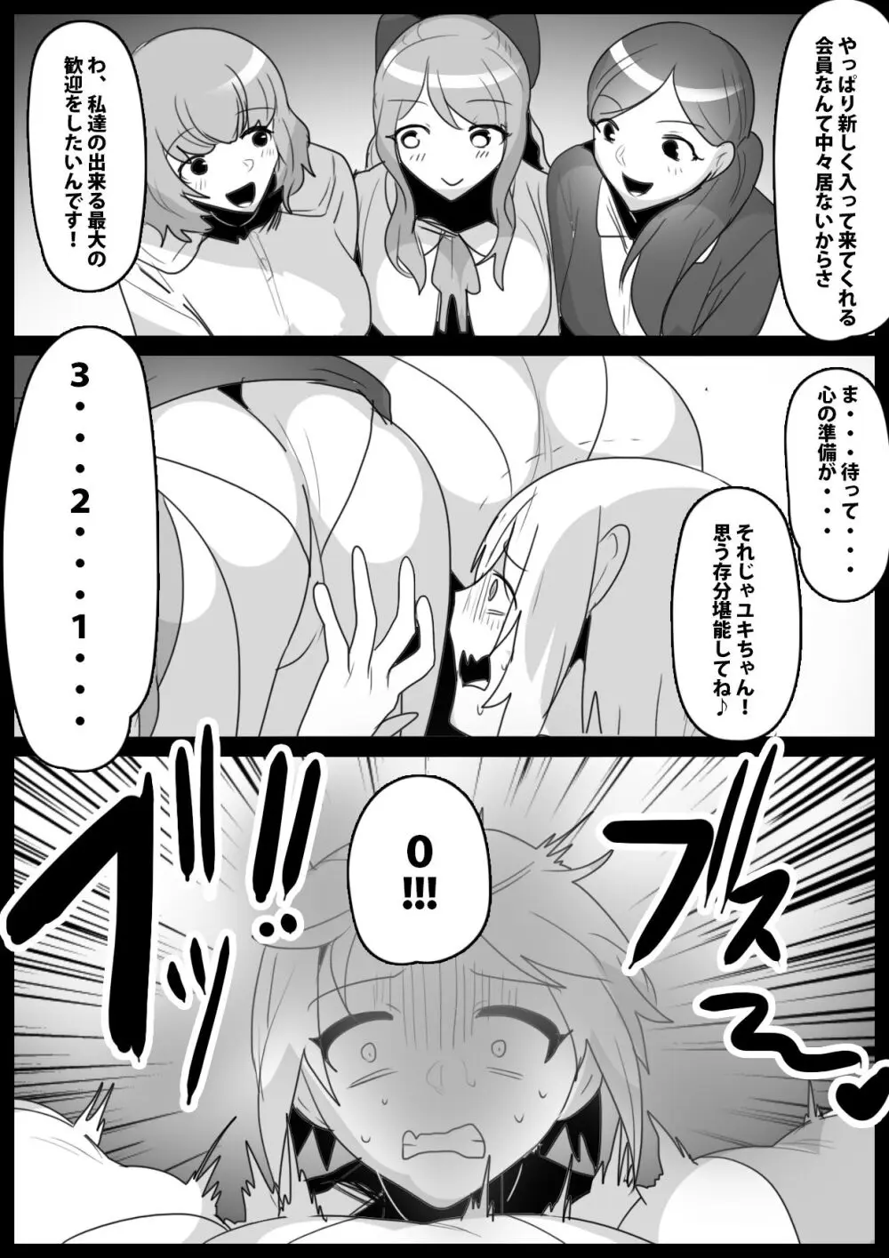 ふぇちすと 第26話 Page.12