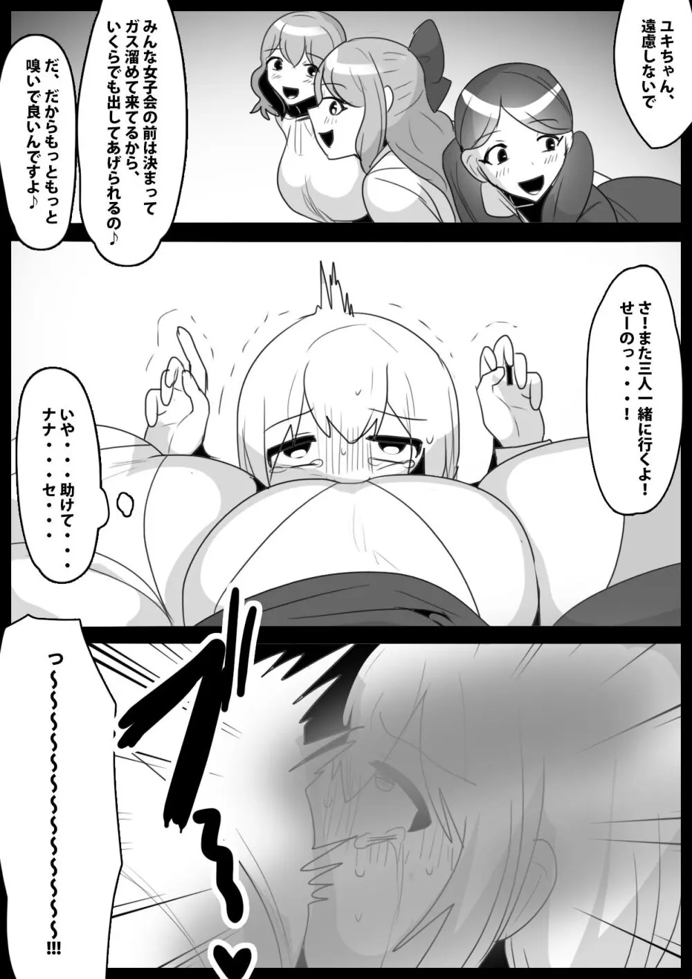 ふぇちすと 第26話 Page.14