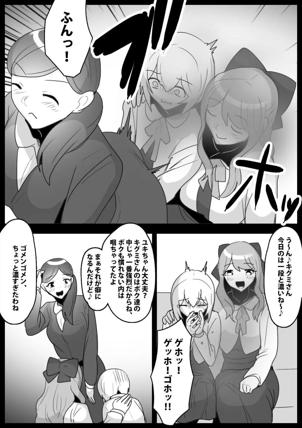 ふぇちすと 第26話 Page.8