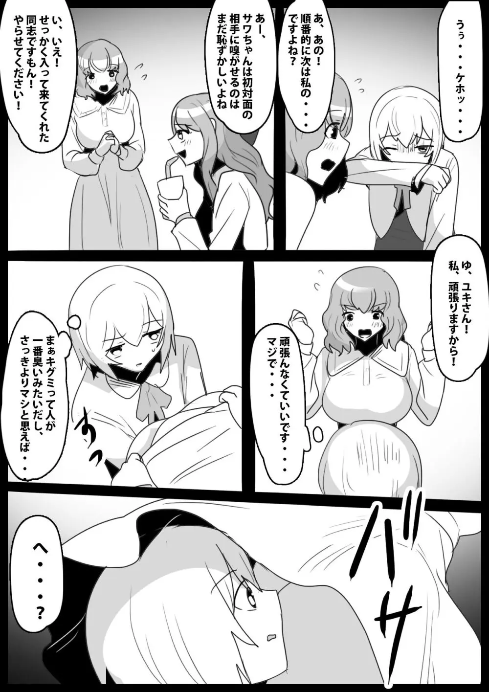 ふぇちすと 第26話 Page.9