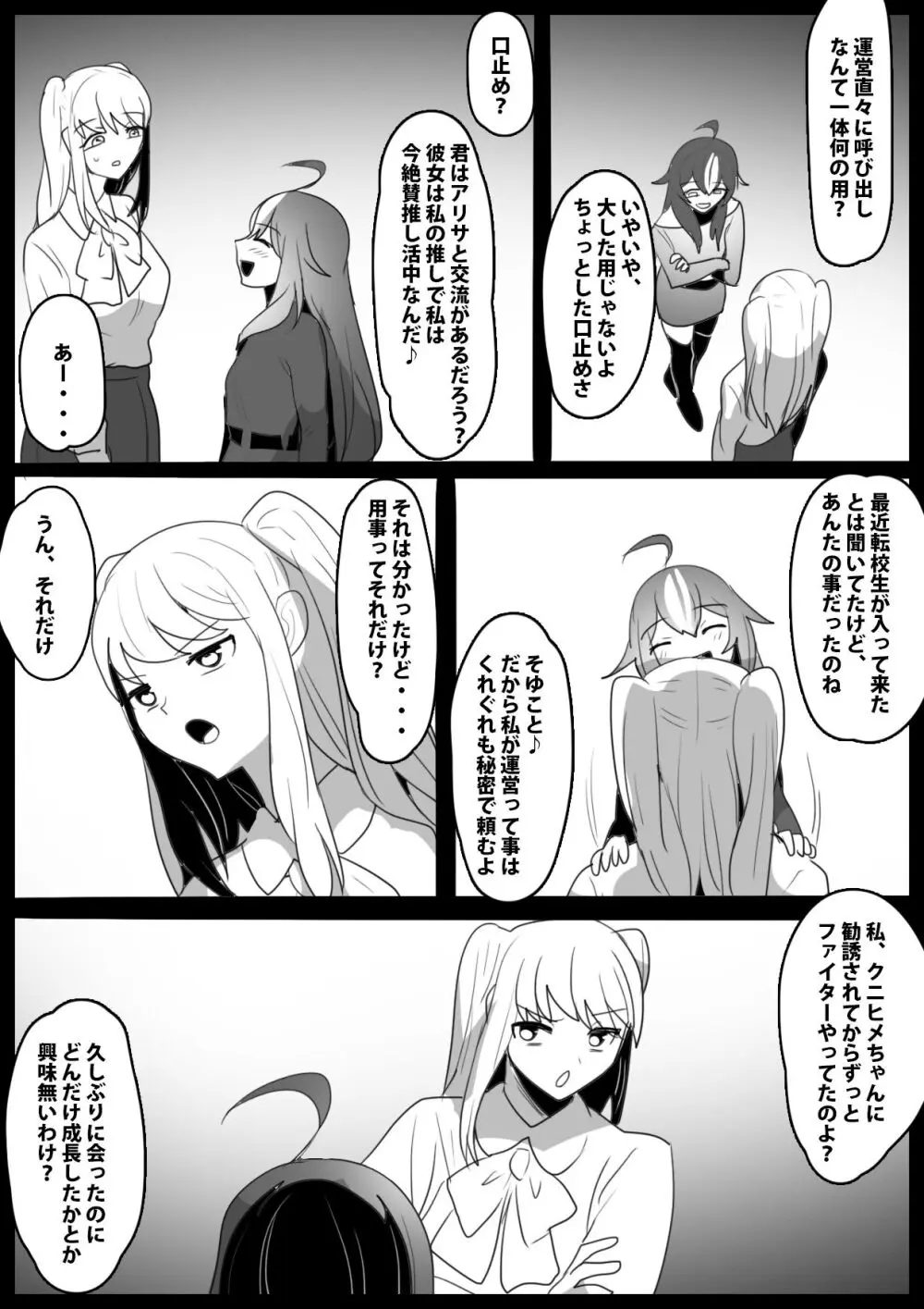 ふぇちすと 第27話 Page.4