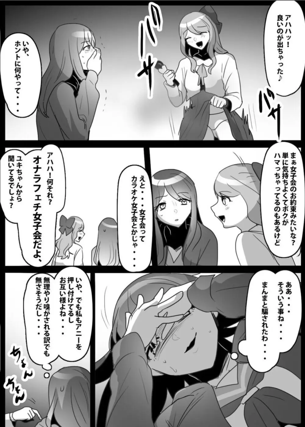 ふぇちすと 第29話 Page.6