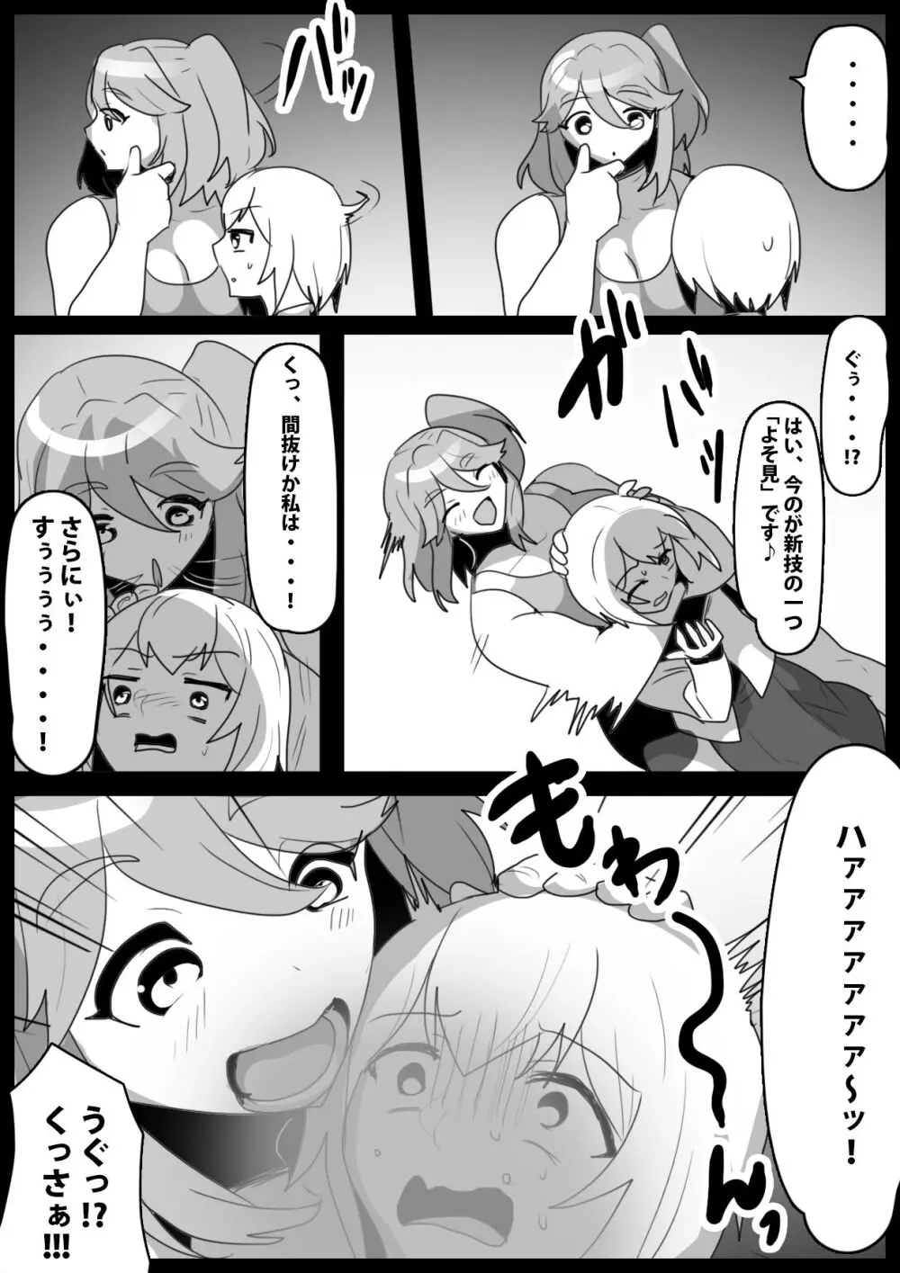 ふぇちすと 第30話 Page.6